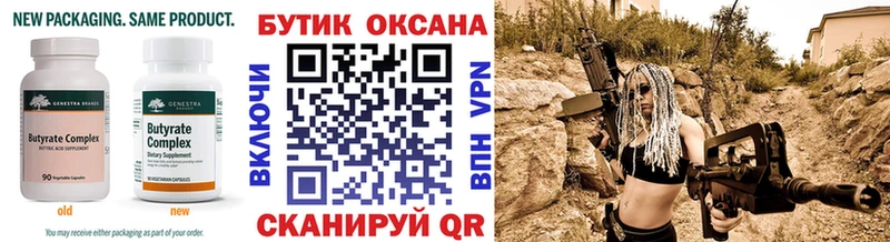 БУТИРАТ Butirat  OMG ТОР  Приволжский 